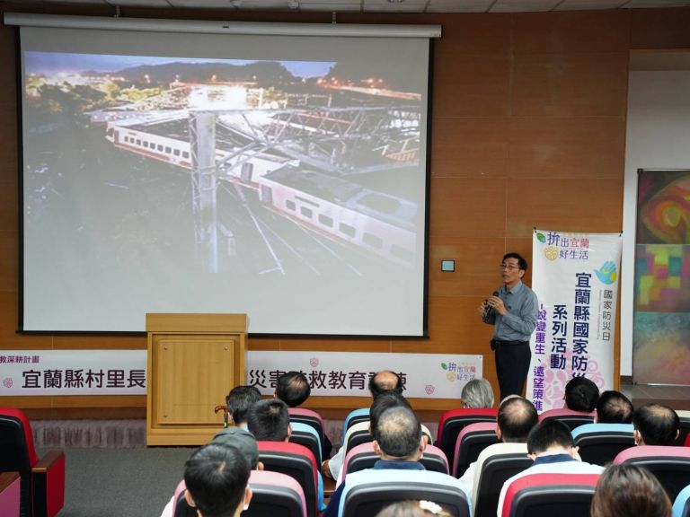 地震與交通事故頻傳 宜縣召集150位村里長、幹事參訓災防教育