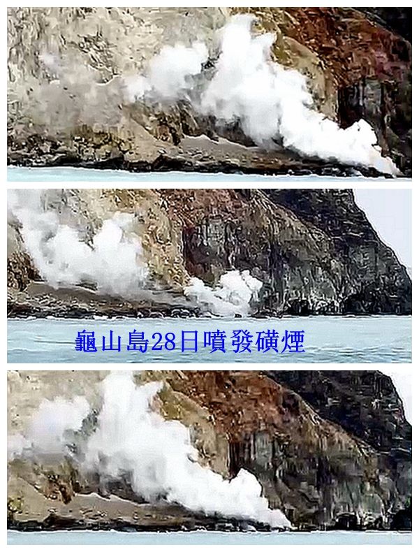 龜山島今噴出大量磺煙．火山爆發前兆？【影音新聞】