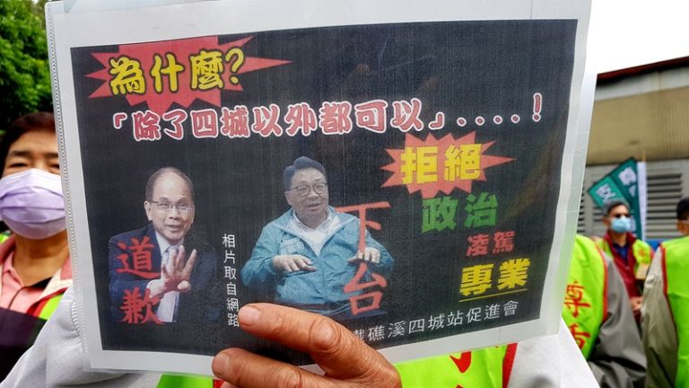 高鐵站址風波．四城村民吶喊～游院長道歉．陳立委下台