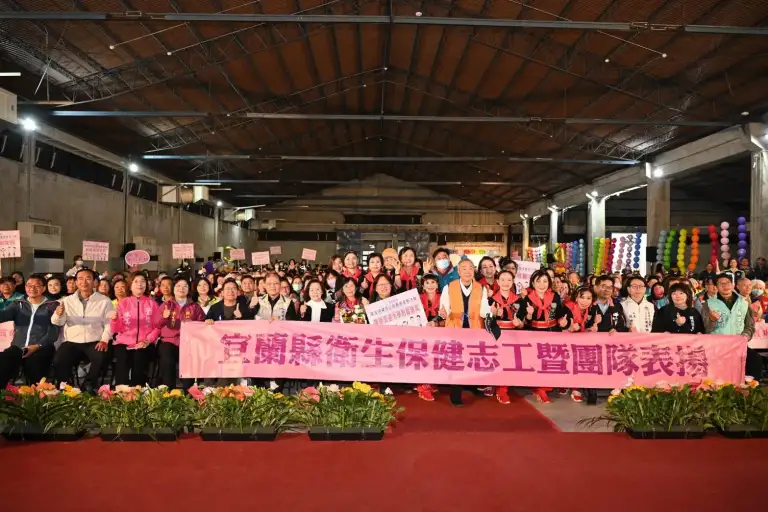 宜蘭縣衛生保健志工表揚 計有153位志工暨3團隊獲獎【影音新聞】