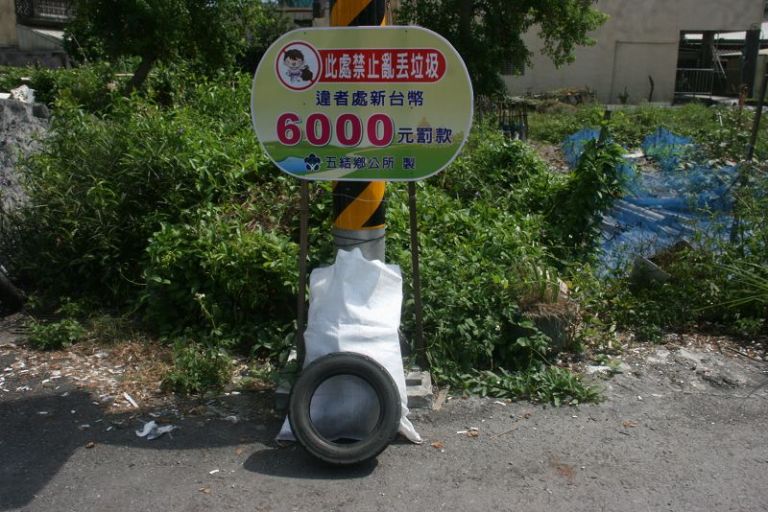 五結路三段亂丟垃圾 公所，環保局 應採取重罰杜絕歪風