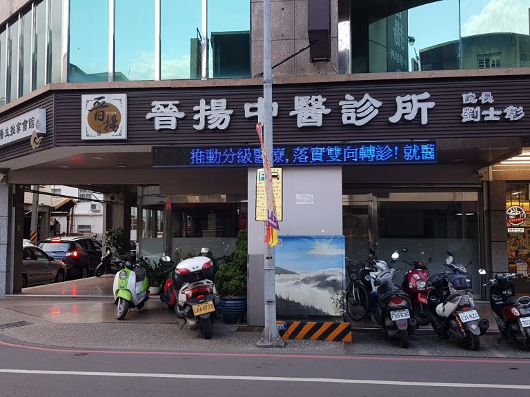 晉揚中醫診所爆詐領健保費  相關人員被調查站帶回偵訊