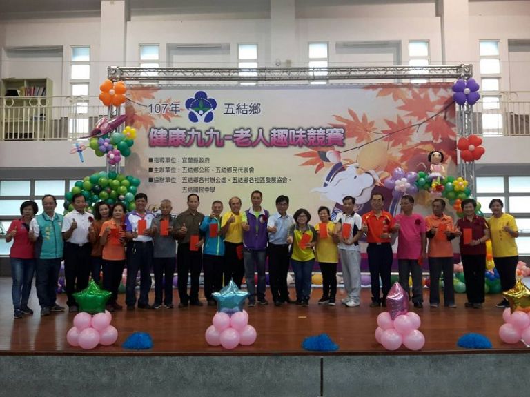 五結鄉健康九九~老人趣味競賽活動