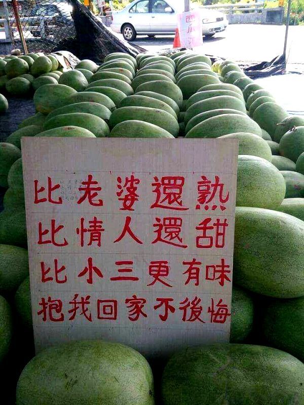 販售西瓜新招術 比情人還甜抱我回家不後悔