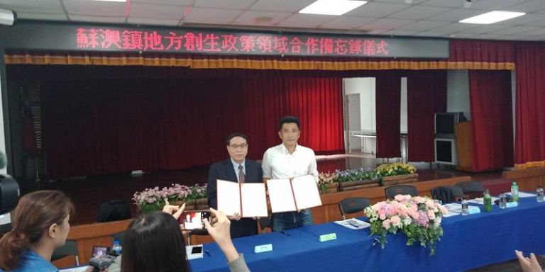 共創地方繁榮 蘇澳鎮公所與台北商大簽署合作備忘錄
