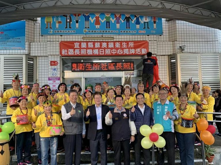 全國第一家公衛體系的日照中心舉行揭牌儀式