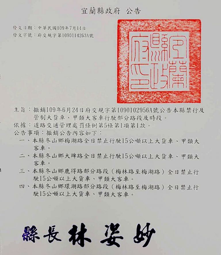 縣府禁止遊覽車到梅花湖地區？撤銷公告形同自己“打臉”