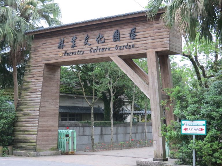 羅東林場推四主題  結合自然生態保育