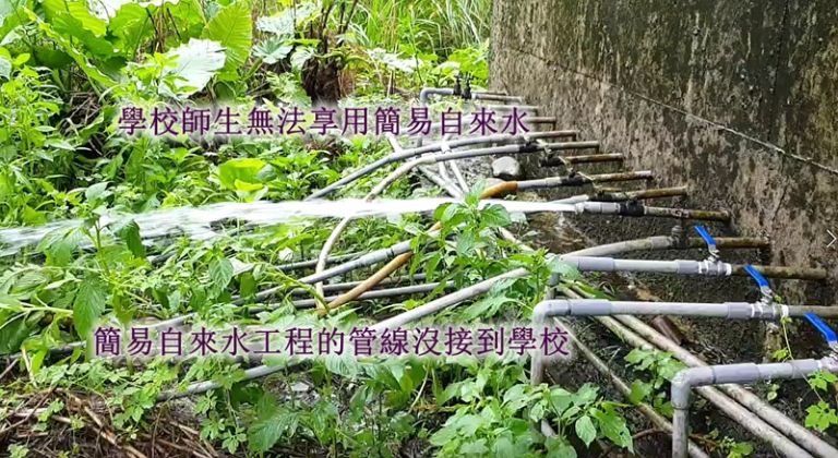 烏龍簡易自來水工程．未接管．學校師生無法享用（影音新聞）