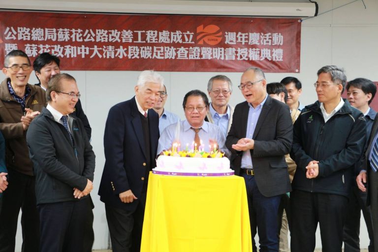 蘇花改工程處慶10週年 創道路工程碳管理之先河【影音新聞】