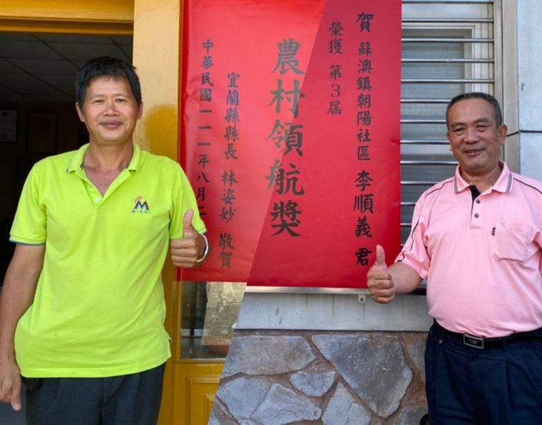 做田人也能出頭天 冬山李振福.蘇澳李順義榮獲農村領航獎