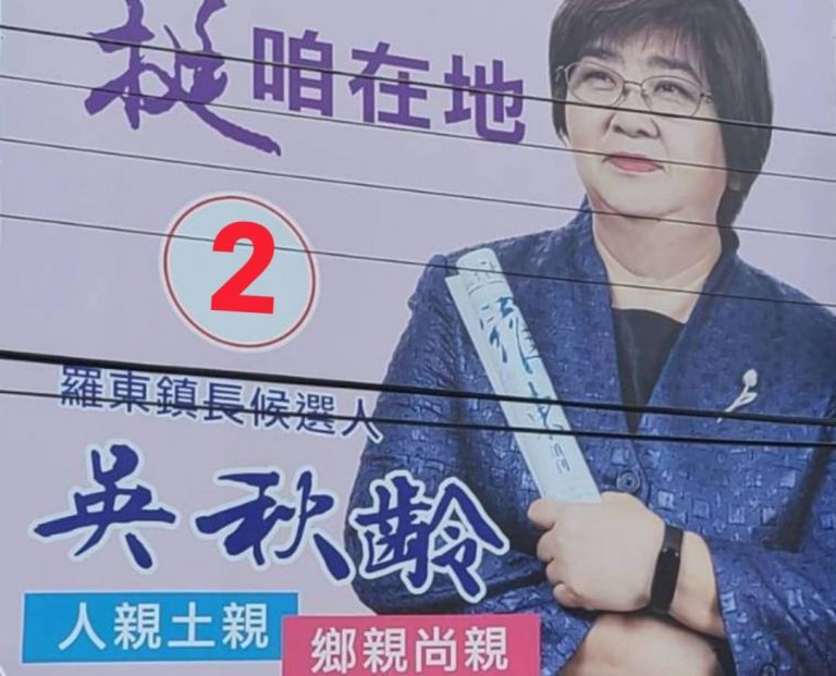 行政中立還是攻防無力? 羅東鎮公所就對方陣營攻擊提辯駁