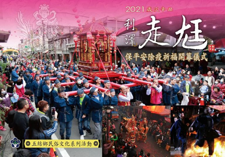 跟著媽祖除疫祈福 利澤簡永安宮2/26遶境走尪過火