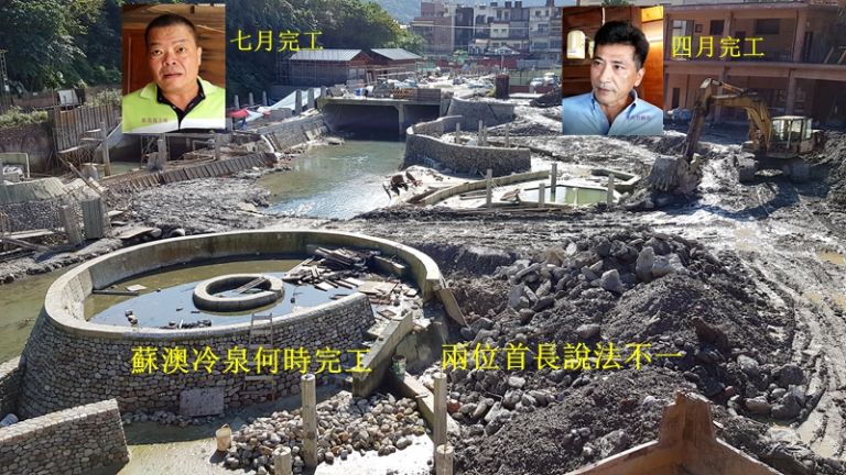 蘇澳冷泉施工中．何時功成費猜疑．周邊排水太髒亂．期待有朝成愛河【影音新聞】