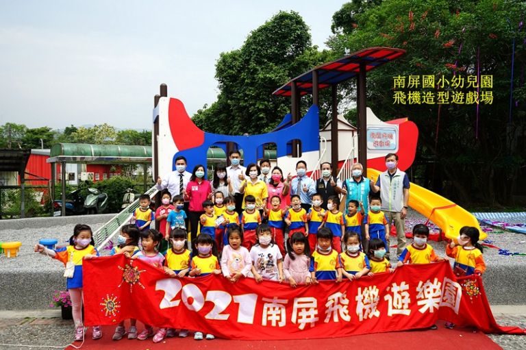 飛機造型遊戲場啟用．南屏國小夢想起飛