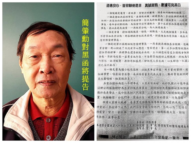 宜蘭縣公教退休人員協會改選．選情激烈爆黑函紛爭