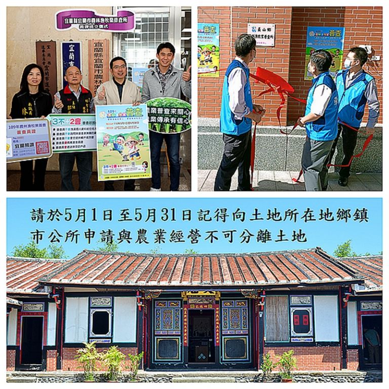 「農林漁牧業普查所」揭牌．農經不分離5月申報