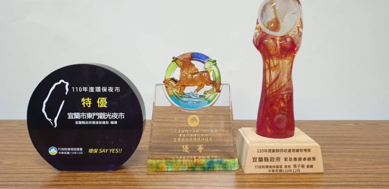 宜蘭縣環保局 勇奪3項環保考核佳績