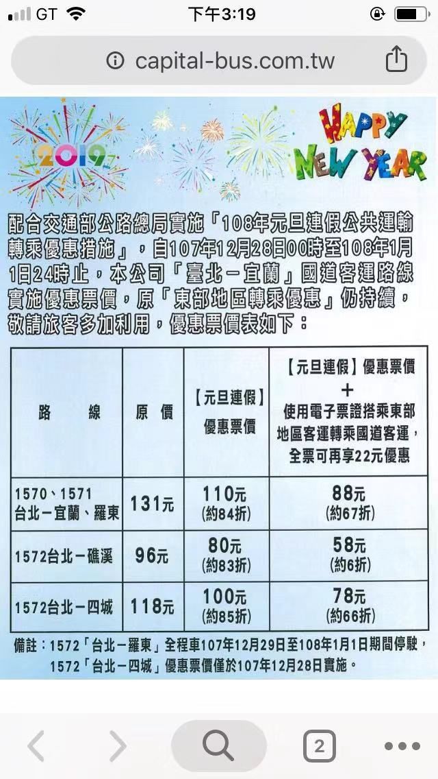 元旦連假 台北←→宜蘭國道客運疏運方案 轉乘最高六折優惠