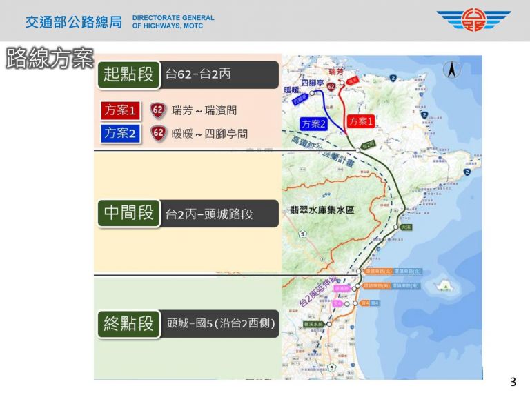 「台62線瑞濱延伸至頭城可行性研究」林姿妙出席現勘