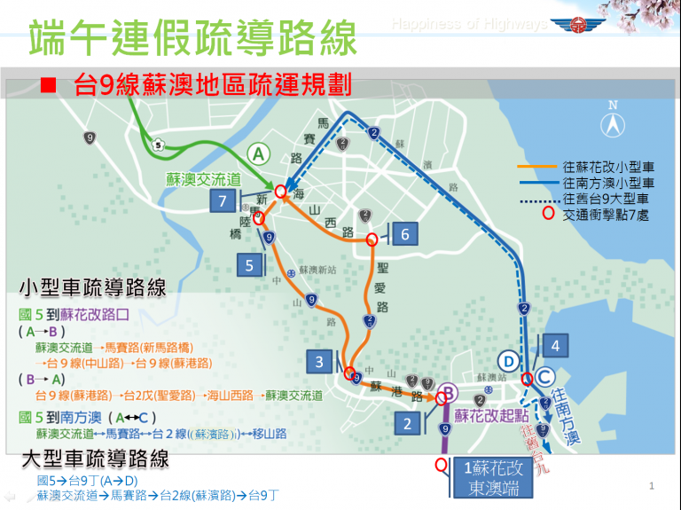 端午節三天連假 蘇花改、蘇花公路疏運措施