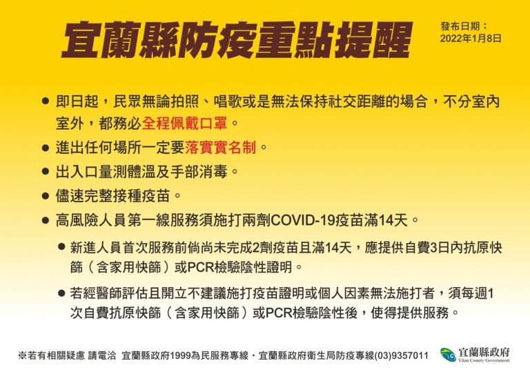 確診防疫計程車運將曾有宜蘭足跡 縣府收緊防疫措施