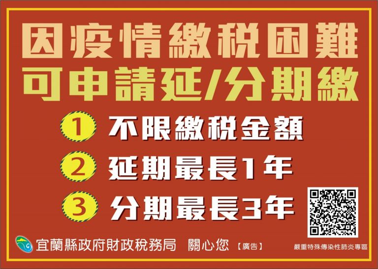 延長停課至6/2 繳稅可申請分期及延期【影音新聞】
