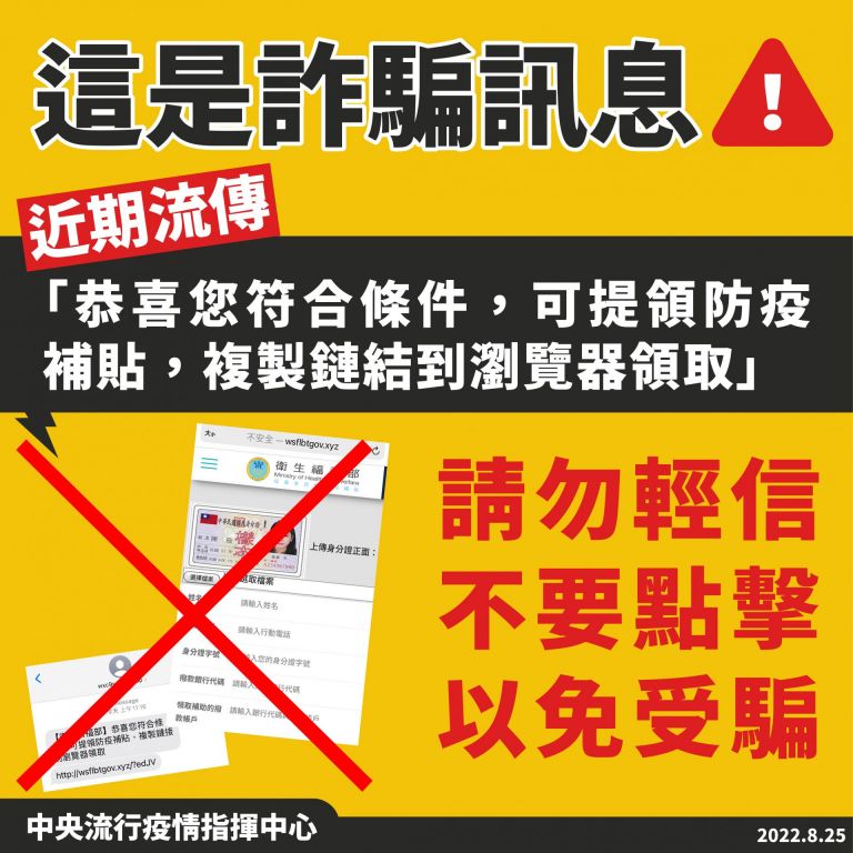 宜蘭縣+696 縣府：勿輕信點擊不明訊息 以免受騙