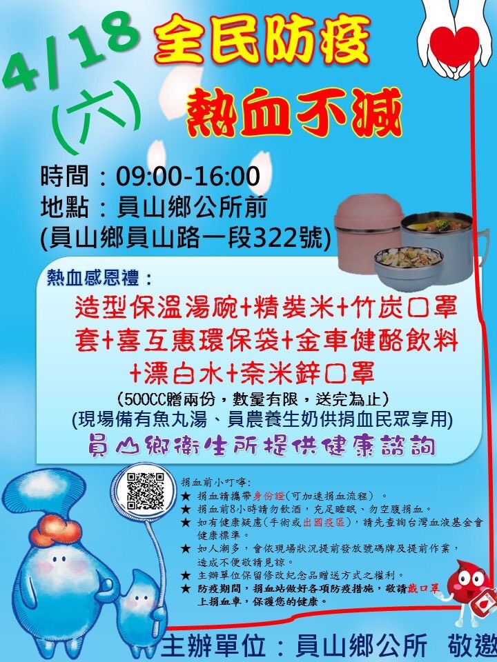 血庫存量僅餘四天 明後天二場捐血活動