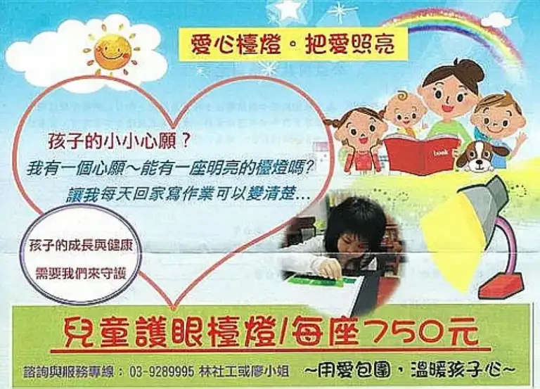 暑假開學前孩子的小小心願～一盞檯燈．愛加倍代募60 座