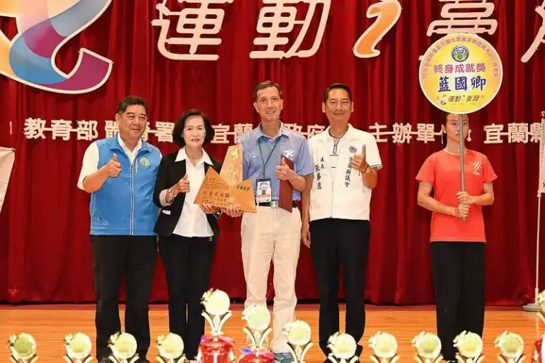 宜蘭縣表揚體育有功人員．暨運動社團展演【影音直播】