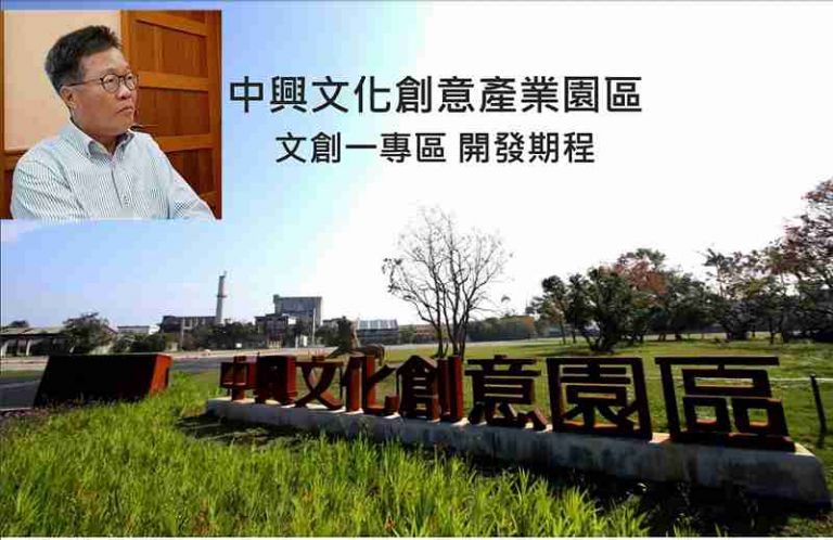 傳官商勾結？  中興文創土地處分案． 縣府撤回