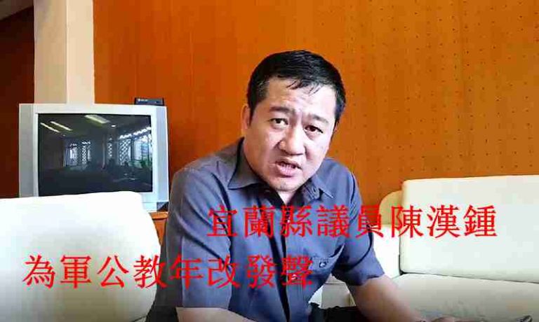 陳漢鍾議員為軍公教年改　請縣府主動聲請釋憲！