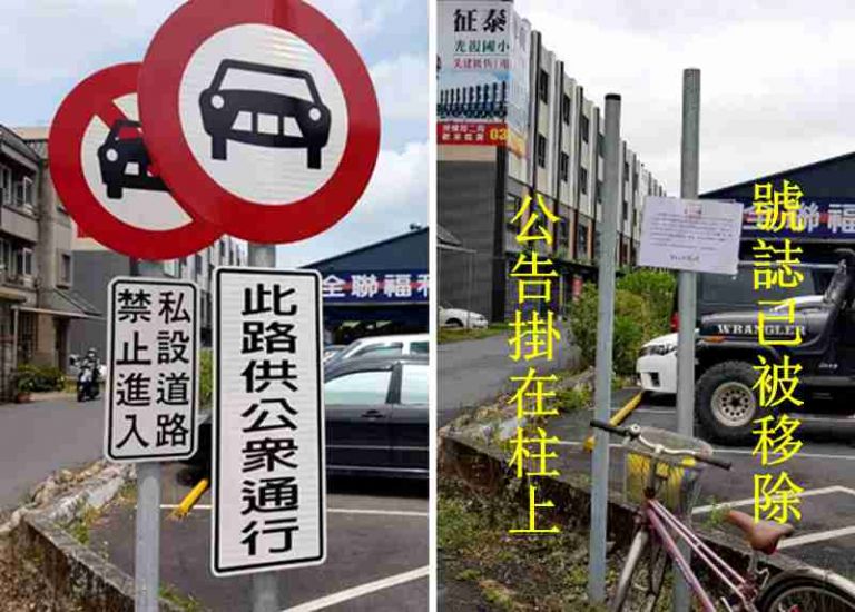 可通行？不可通行？號誌也違章 均予拆除