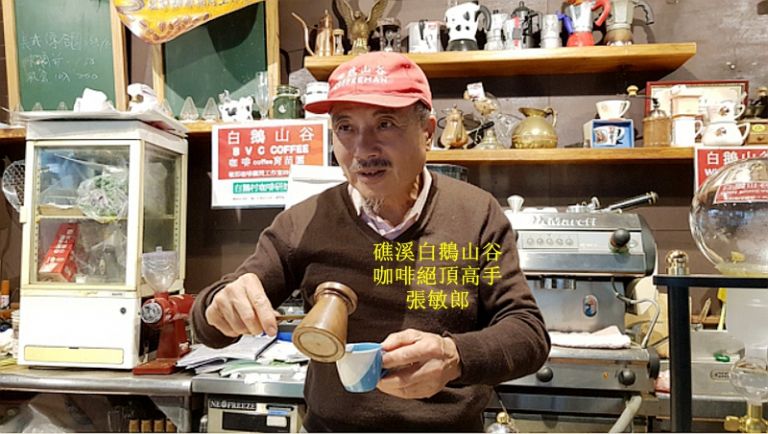 張敏郎傳奇～半世紀浸潤咖啡．武功祕笈免費傳授（影音新聞）
