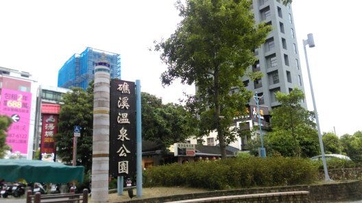 礁溪溫泉公園OT案． 最高行政法院業者又勝