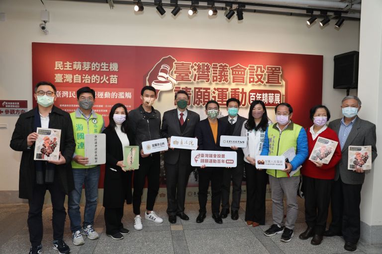 臺灣議會設置請願運動．百年精華展至4月3日