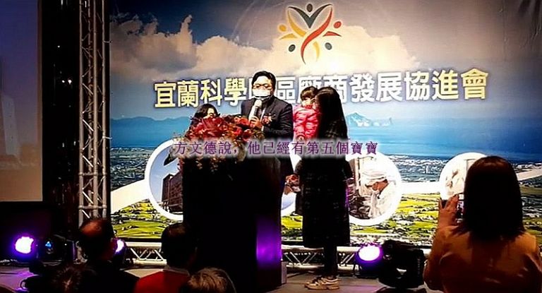 宜蘭縣科學園區～成立廠商發展協進會．首屆理事長方文德