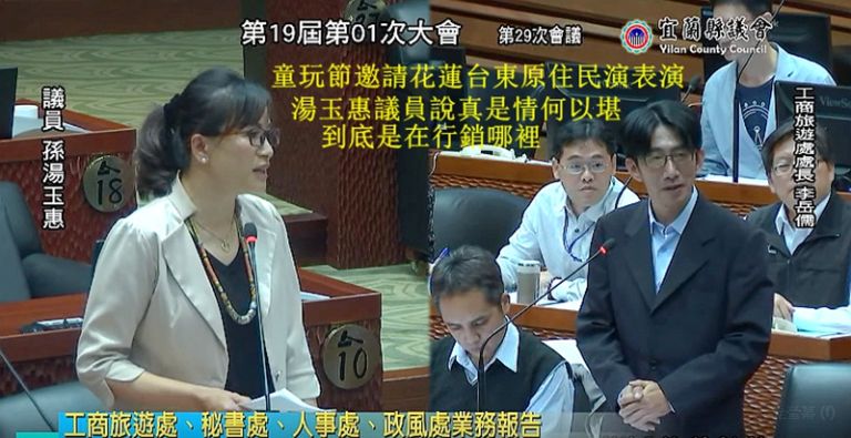 宜蘭童玩節卻邀請花蓮台東原住民表演．螺絲鬆了？【連結縣議會直播】