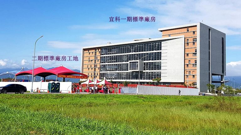 宜科園區二期廠房動工．萬餘平方公尺後年完工