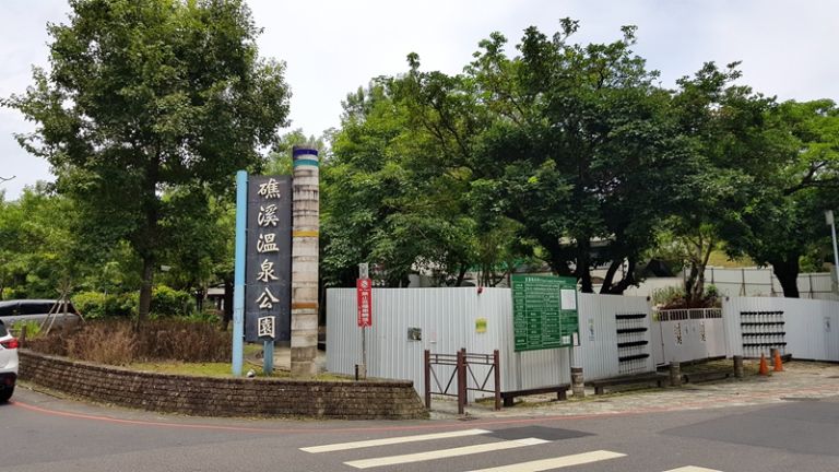 礁溪溫泉公園休園三個月．陳鴻禧：冤枉花人民納稅錢