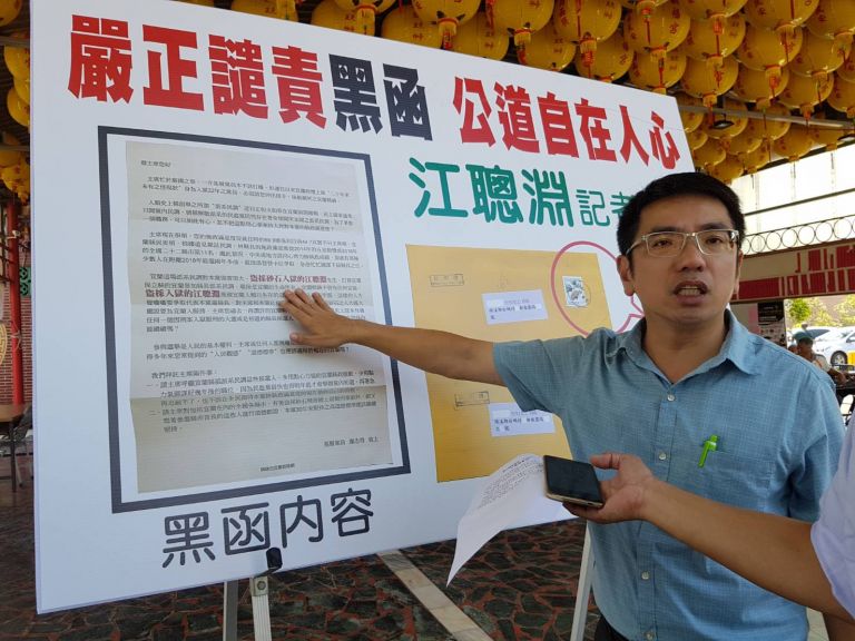 受匿名黑函攻擊  江聰淵親上火線澄清並嚴正譴責