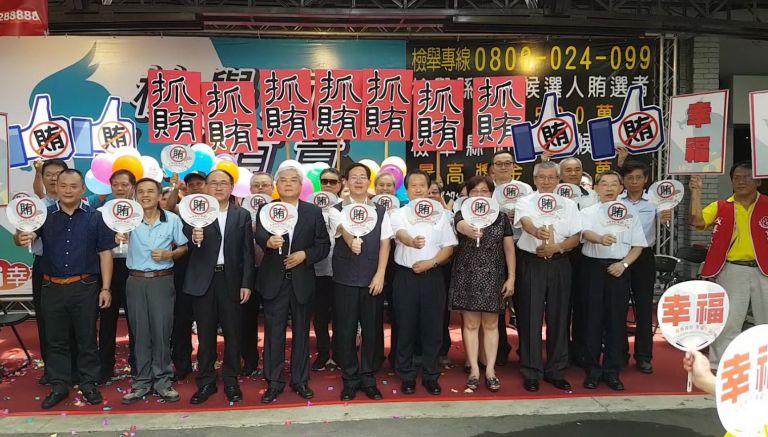 「反賄有你．幸福久久」反賄選啟動開跑【影音新聞】