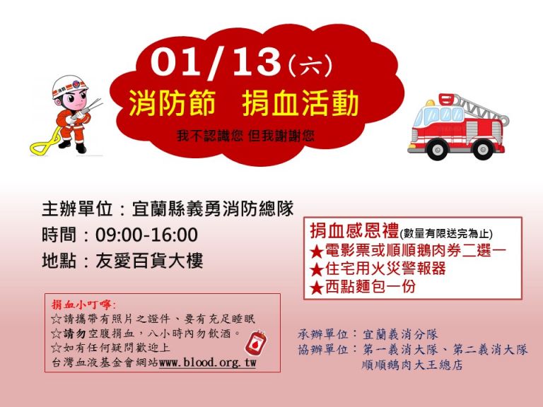 熱血沸騰   消防節大家來捐血