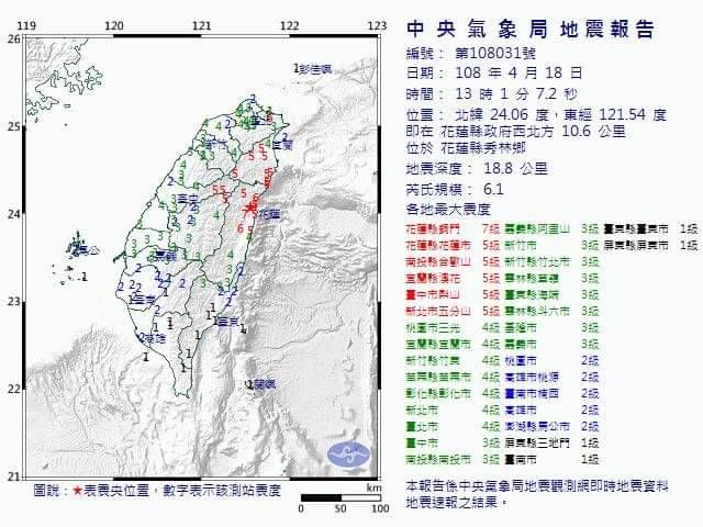 地牛翻身 ! 下午13點01分發生規模6.1有感地震