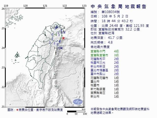 晚間18：44分宜蘭近海發生4.8地震