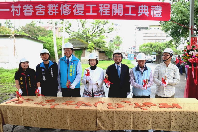 歷史建築化龍一村眷舍群修復工程開工啟動