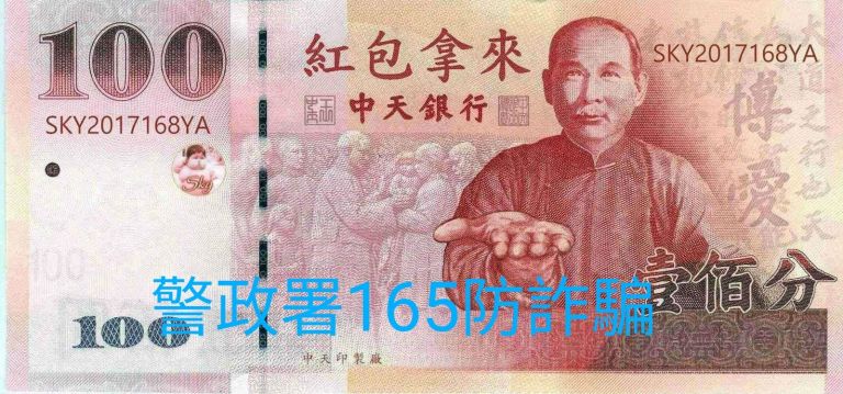 電子商務詐騙手法翻新 別被騙了還幫歹徒數錢