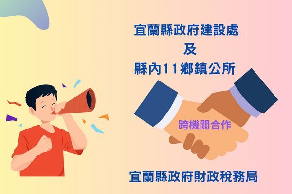 財稅局便民服務～申請水電跨機關代服務．查個資即時通知