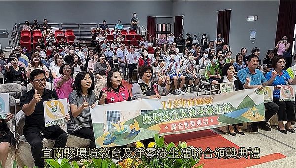 環保愛地球～宜蘭縣環境教育．淨零綠生活．聯合頒獎【影音新聞】